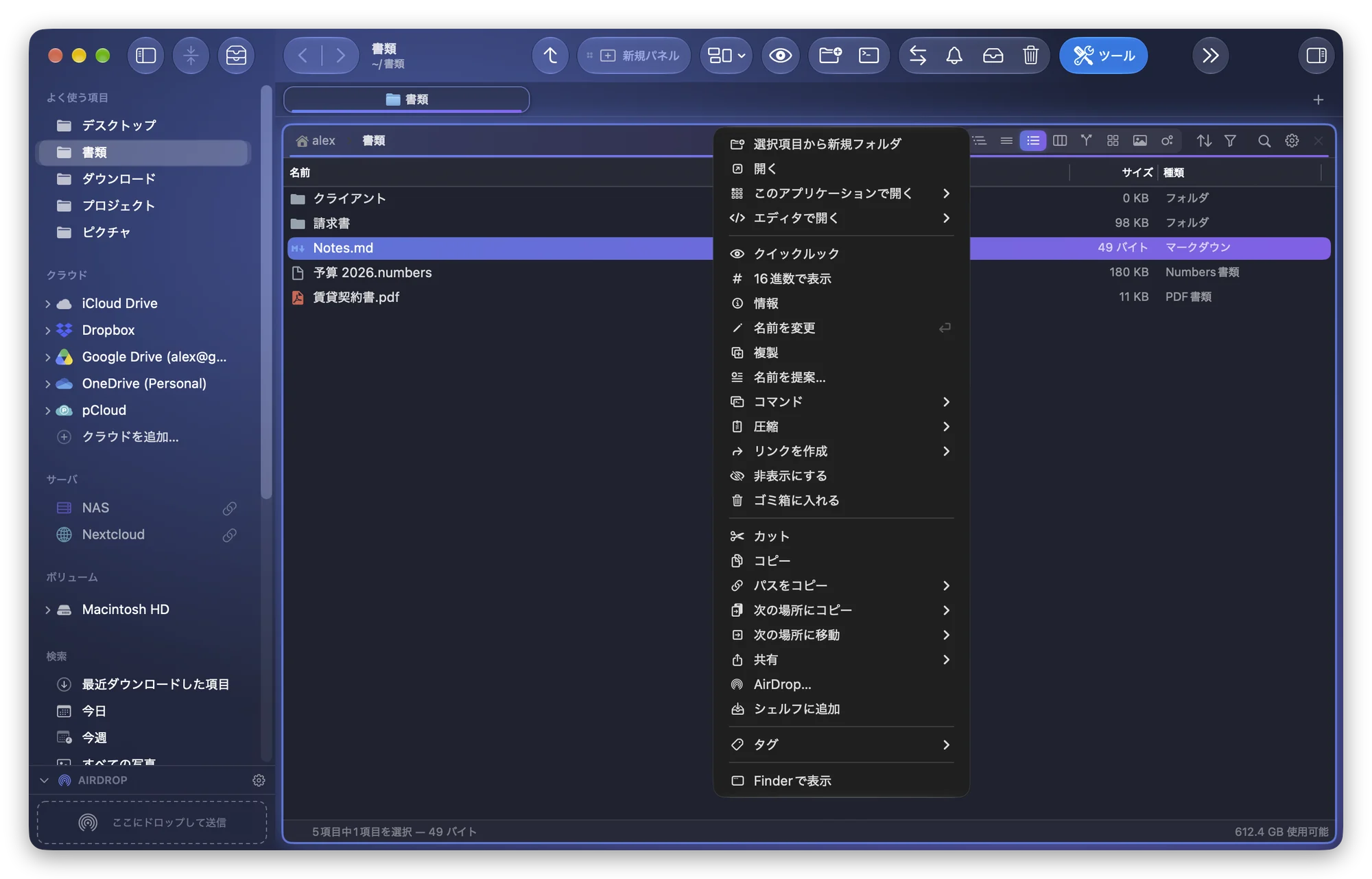 Folia Filesで「書類」内のMarkdownファイルを右クリックしたときの元のメニュー。「選択項目から新規フォルダ」から「Finderで表示」まで