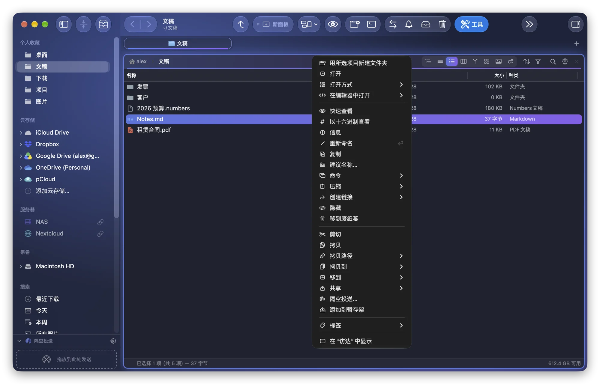 Folia Files:“文稿”中一个 Markdown 文件的原始右键菜单,从“用所选项目新建文件夹”一直到“在“访达”中显示”