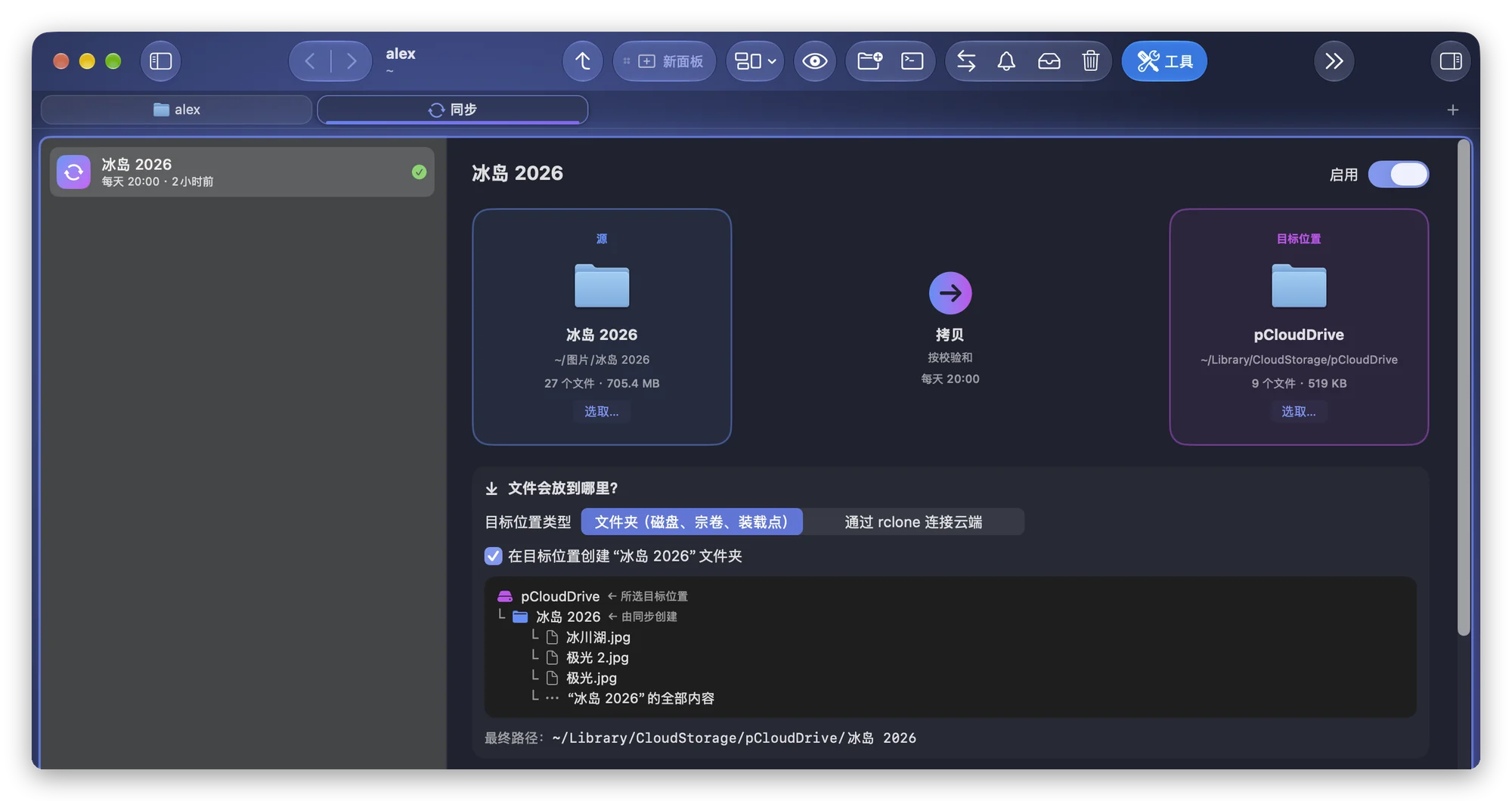 Folia Files 的同步工具和一个已存储的同步：冰岛旅行的照片每天复制到 pCloud，上次运行是两小时前。“开始 Folia Files 同步”可以从快捷指令启动它