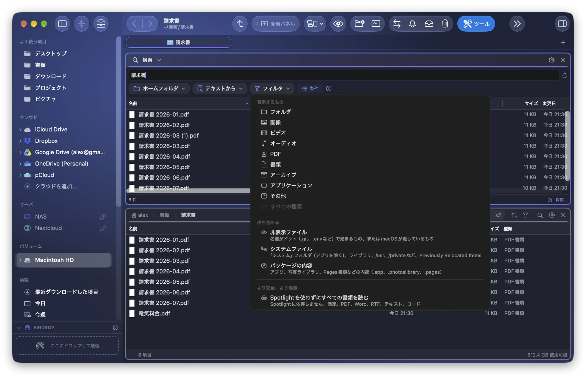 検索のフィルタメニューを開いたところ。表示する種類、含めるファイル、そして「Spotlightを使わずにすべての書類を読む」