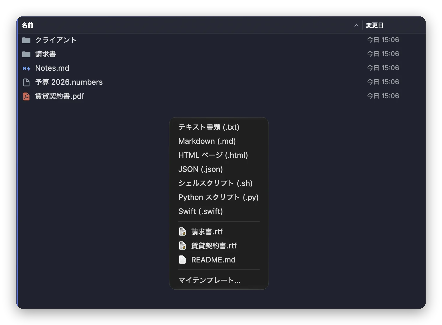Folia Filesの「新規ファイル」サブメニュー。テキスト、Markdown、HTML、JSON、シェル、Python、Swiftのファイル、続いてユーザーのテンプレート3つと「マイテンプレート…」