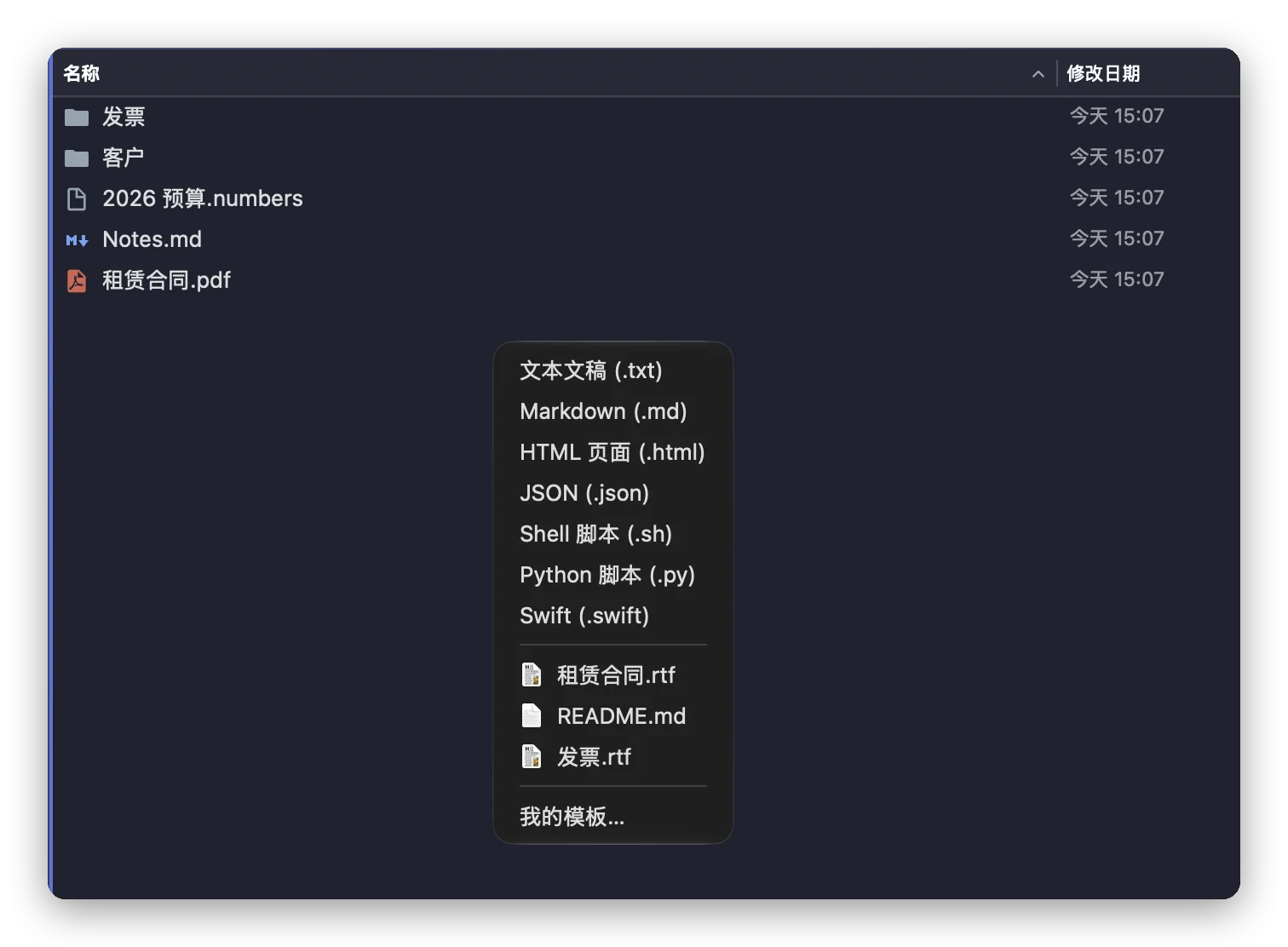 Folia Files 的“新建文件”子菜单：文本、Markdown、HTML、JSON、Shell、Python 和 Swift 文件，接着是用户自己的三个模板和“我的模板…”