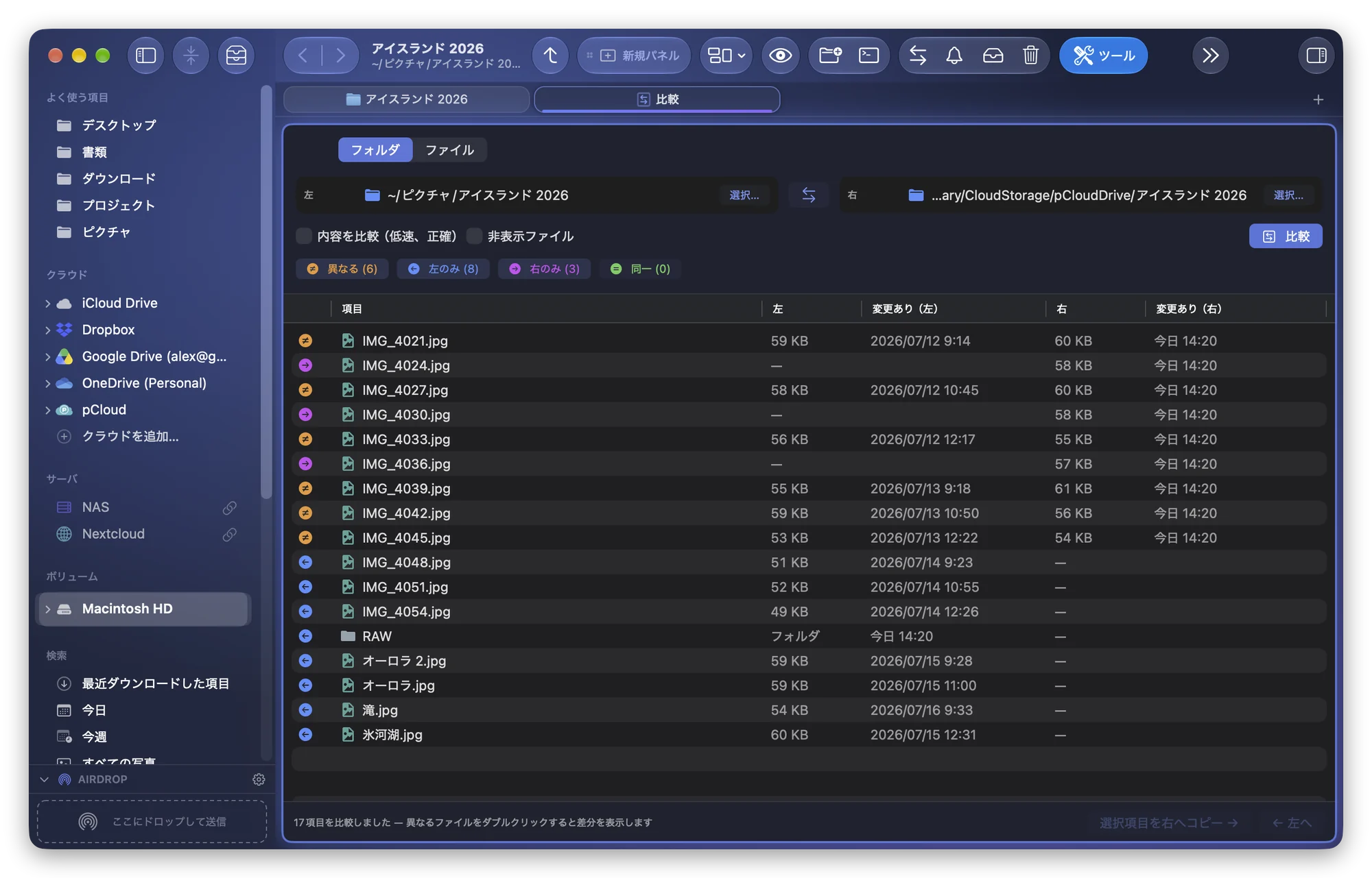 Folia Files の「比較」ツールで、旅行のフォルダと pCloud にあるそのコピーを比べたところ。左のみ、右のみ、両側で異なる写真