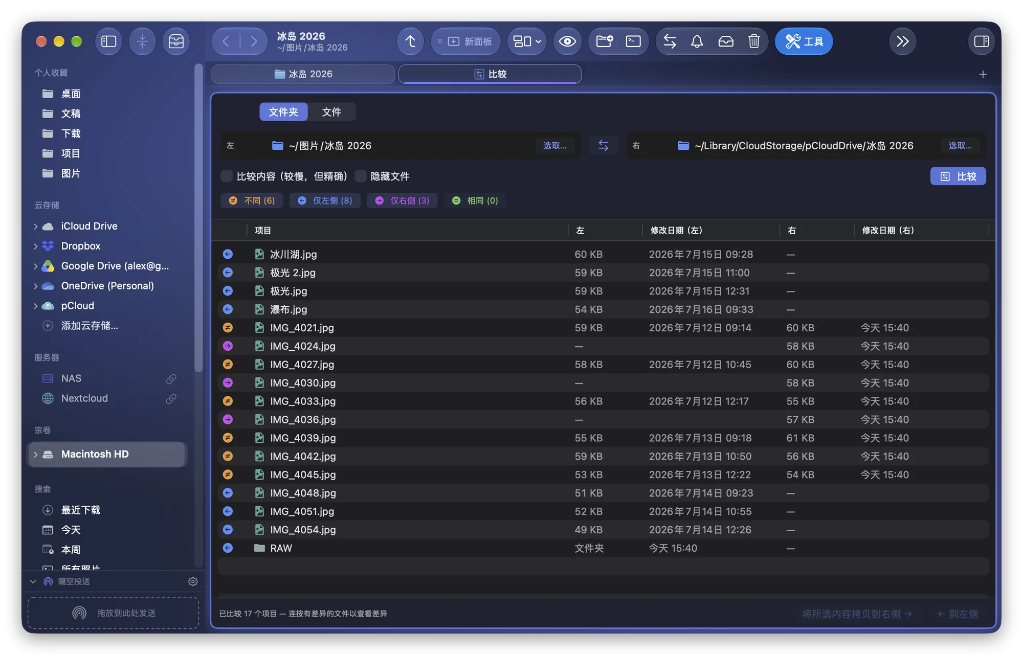 Folia Files 的“比较”工具，对比旅行文件夹和它在 pCloud 中的副本：仅在左侧、仅在右侧以及两边不同的照片