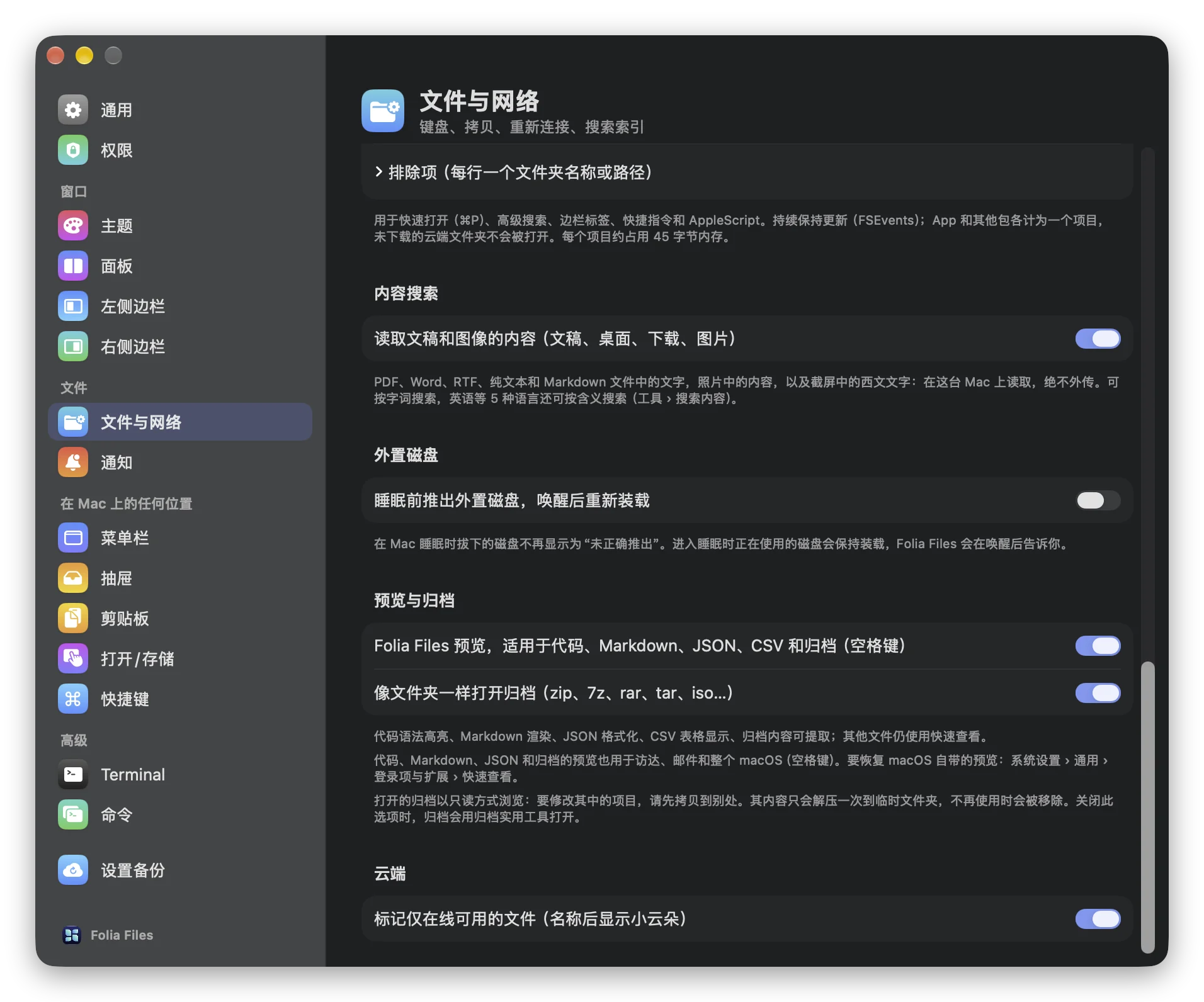 设置 › 文件与网络：像文件夹一样打开归档的开关