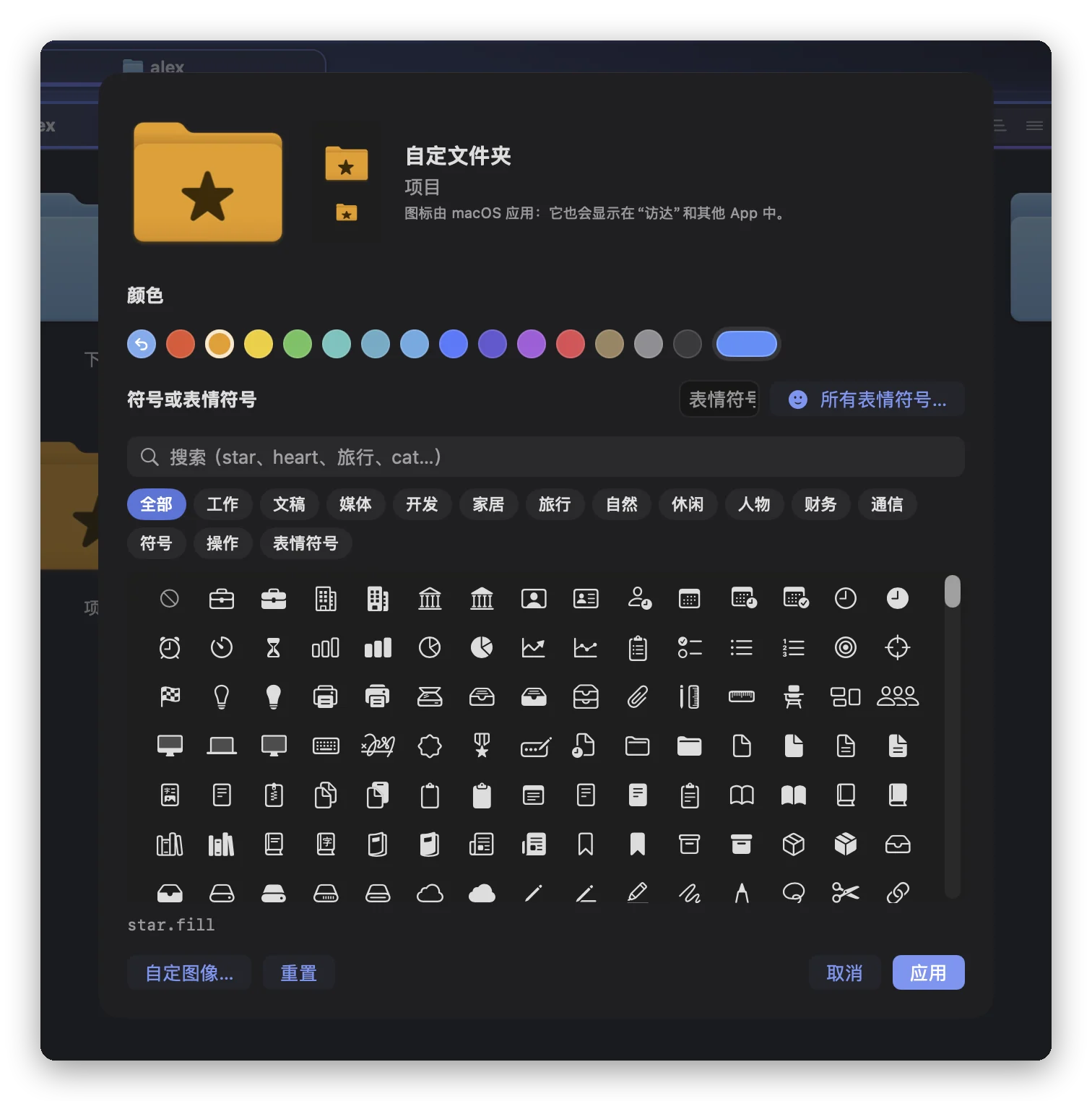 Folia Files 的“自定文件夹”表单，在“项目”上打开：带星形的橙色文件夹以大尺寸和列表尺寸显示，下面是颜色、带搜索栏和分类的符号网格，以及“所有表情符号…”“自定图像…”“重置”和“应用”按钮