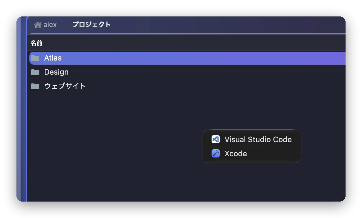 Folia FilesでAtlasフォルダの「エディタで開く」サブメニューだけを表示したところ。Macにインストールされているコードエディタが並びます