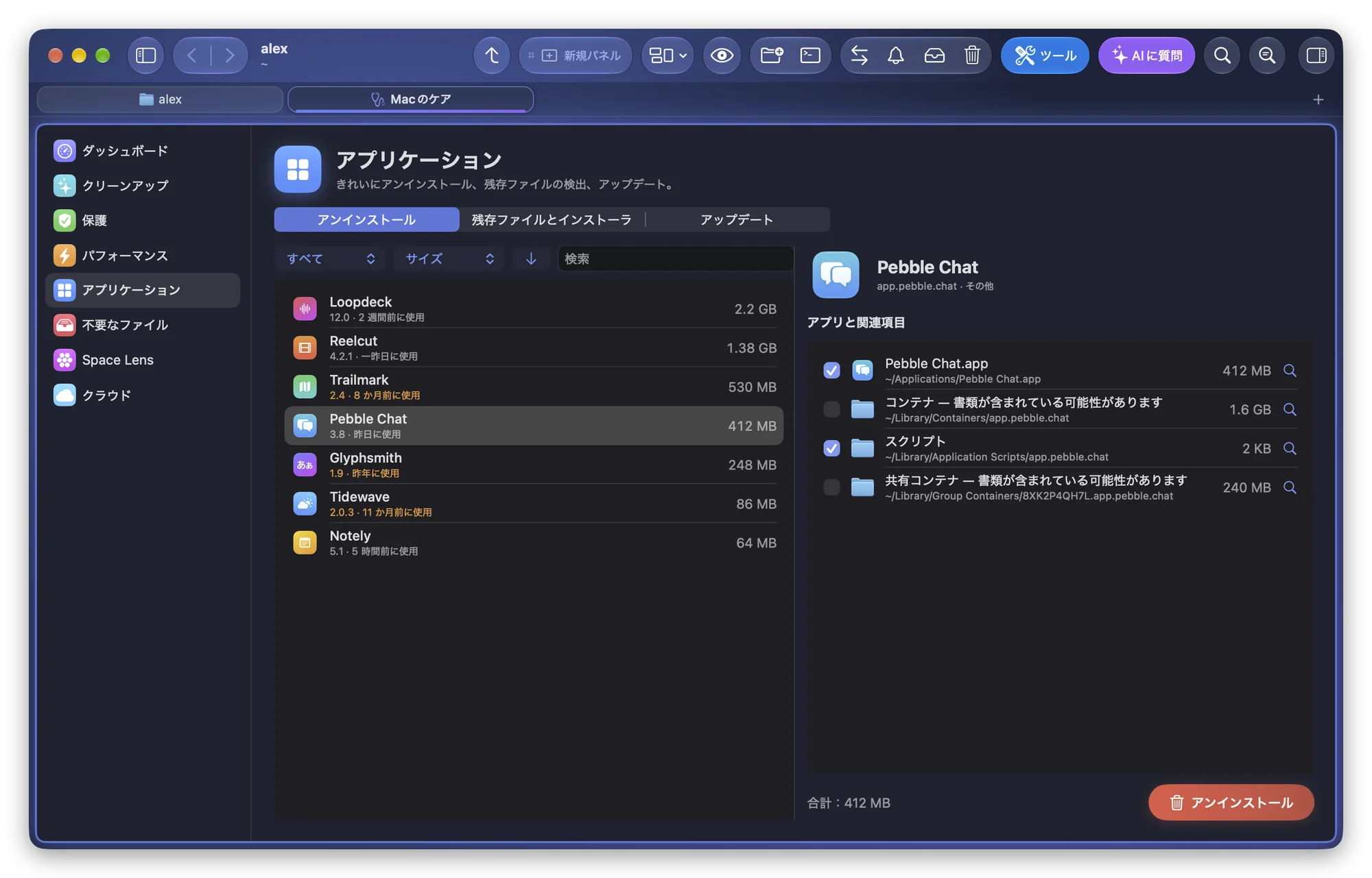 Pebble Chat のコンテナと共有コンテナ。「書類が含まれている可能性があります」と表示され、チェックは外れている