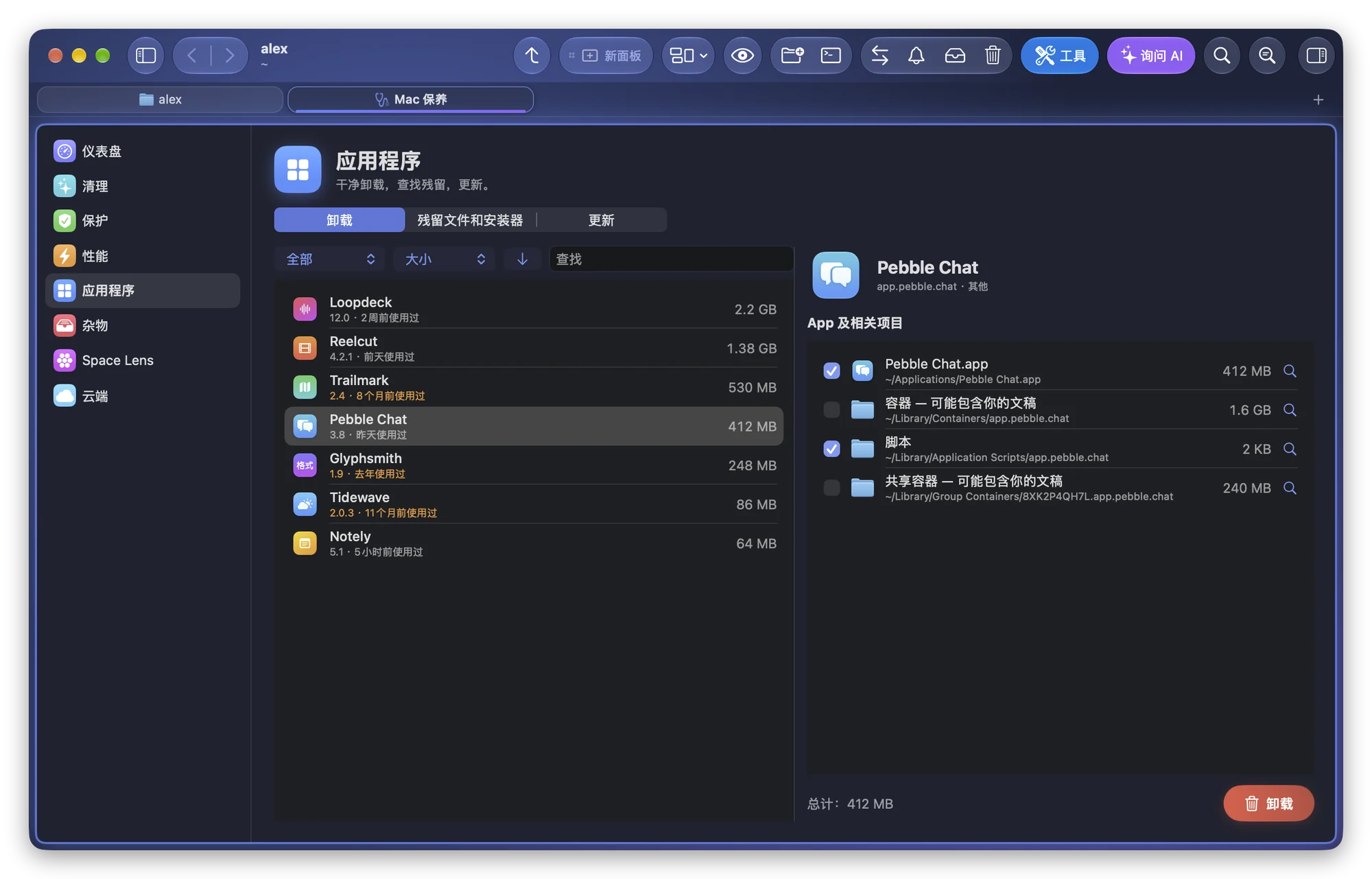Pebble Chat 的容器和共享容器标注“可能包含你的文稿”,未勾选