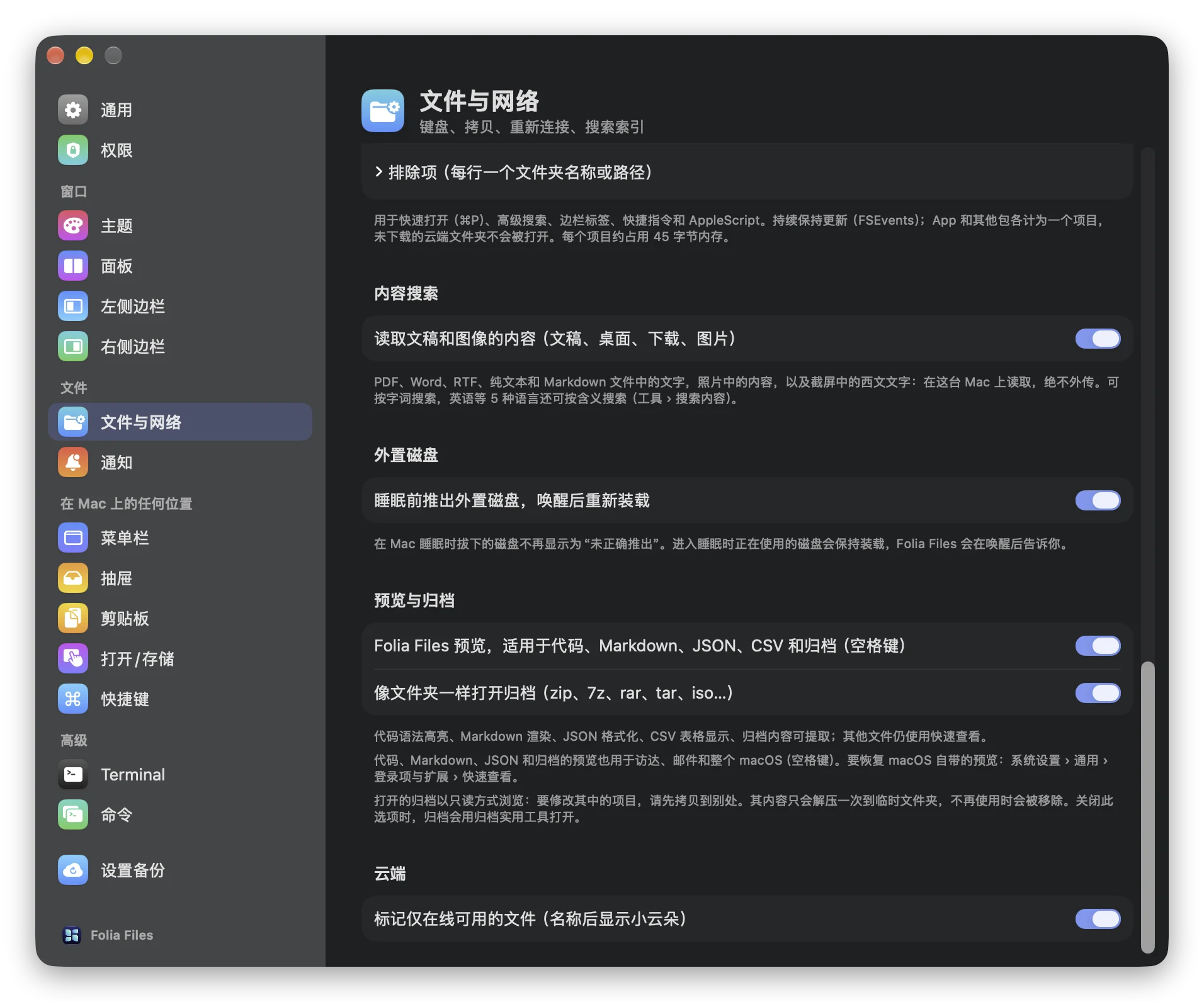 设置›文件与网络›外部磁盘：睡眠前推出外部磁盘，唤醒后重新装载