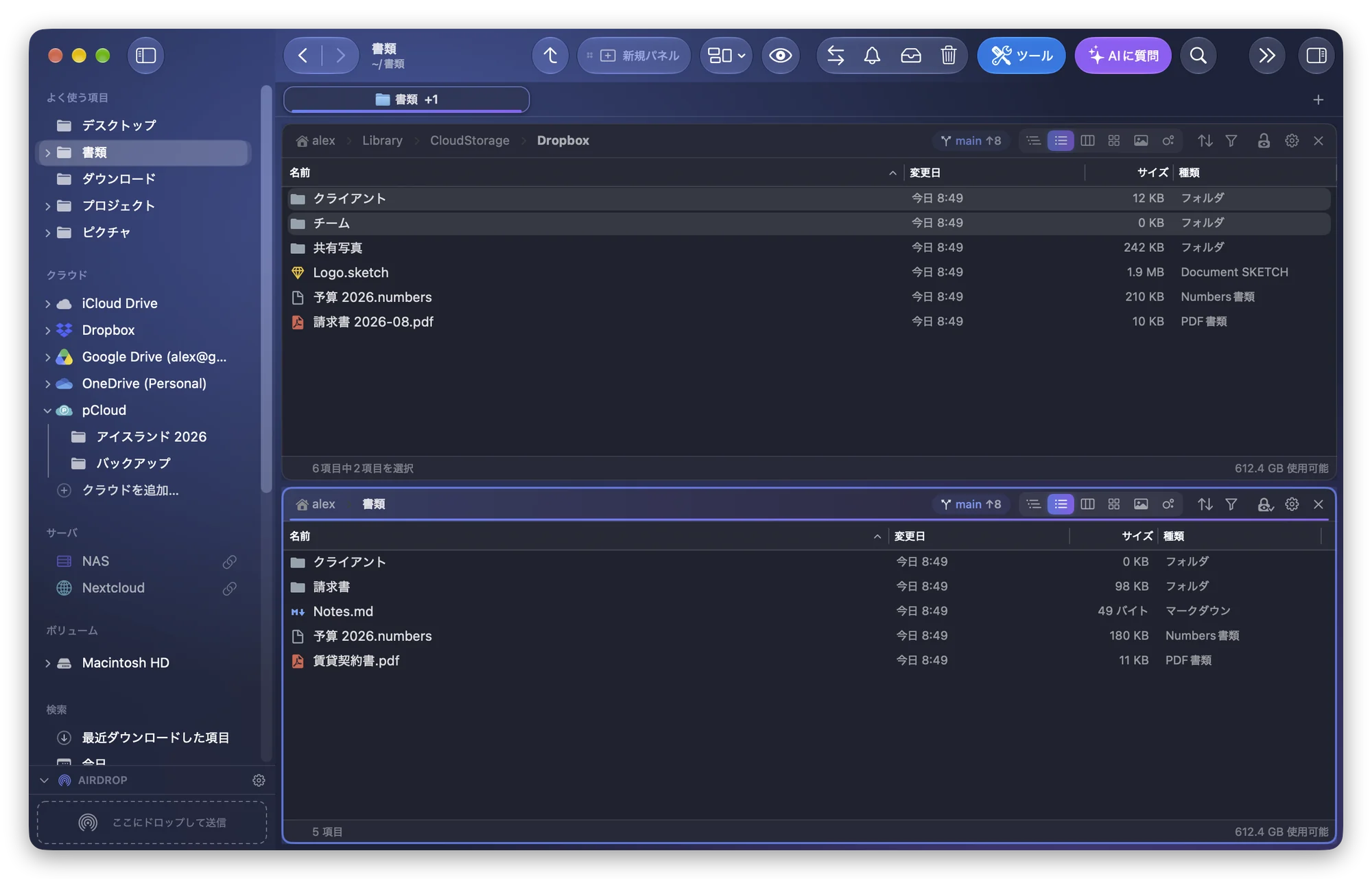 同じFolia Filesウインドウの2つのパネルに、Dropboxのフォルダとその下にローカルの「書類」フォルダを表示