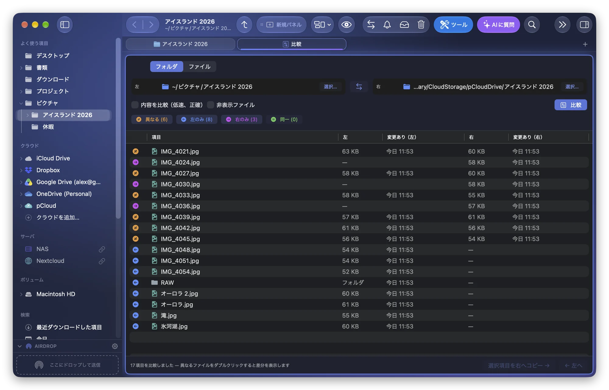 2つのフォルダの違いを表示する比較ツール