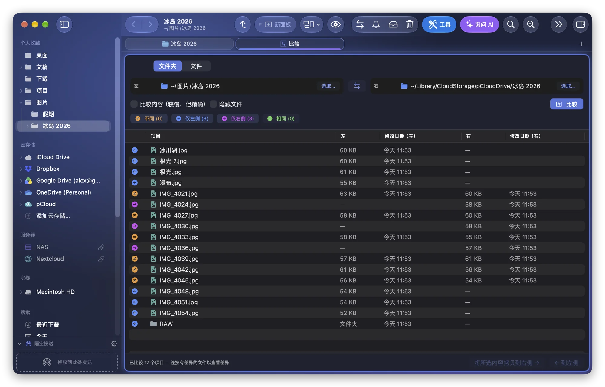 比较工具显示两个文件夹之间的差异
