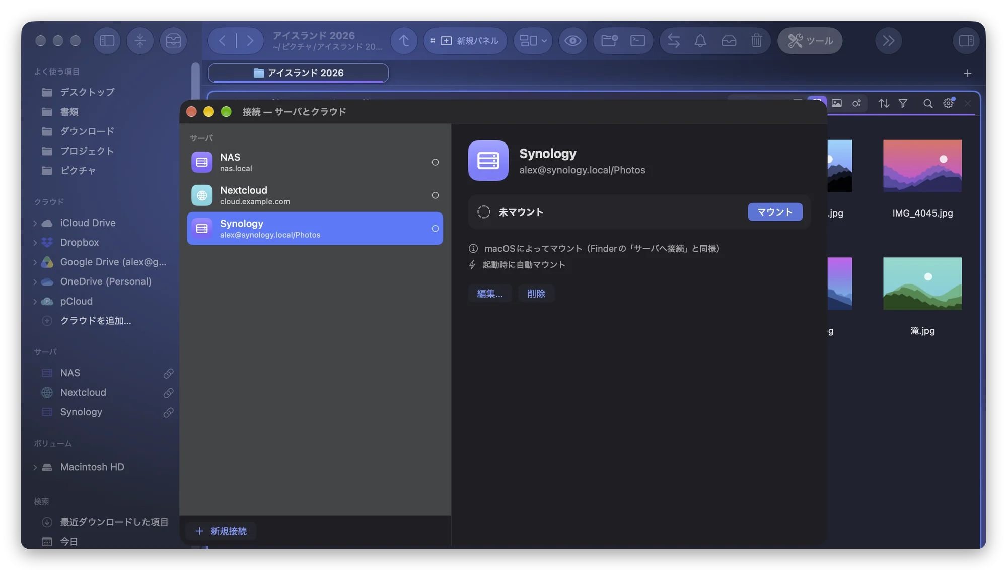 Folia Filesのサイドバーに保存済みのサーバが3つ（NAS、Nextcloud、Synology）並び、それぞれにマウントボタンがある。手前の接続ウインドウではSynologyが選ばれ、未マウント、macOSによるマウント（Finderの「サーバへ接続」と同様）、起動時に自動マウントと表示されている
