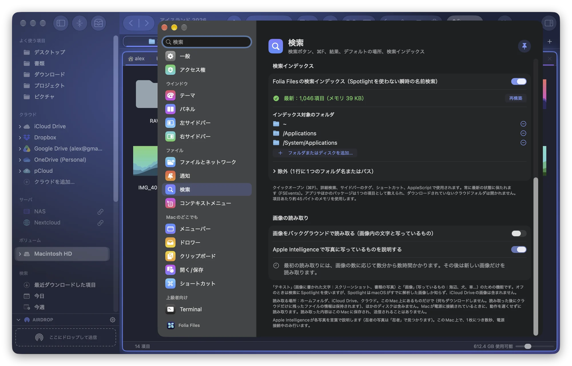 「設定 › 検索」：オンにするまではオフの「画像の読み取り」セクション