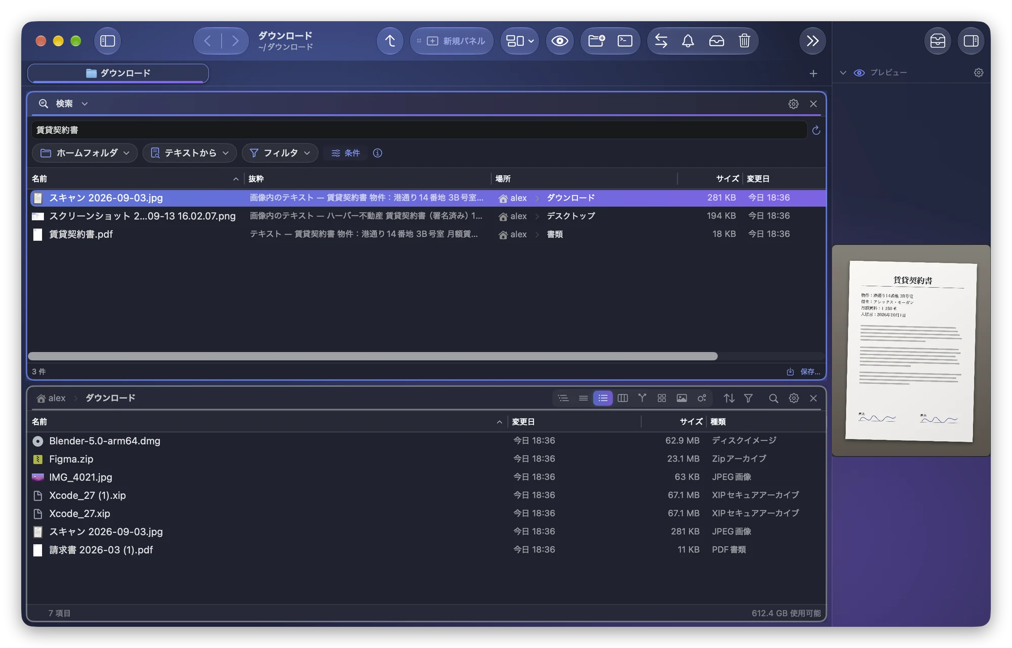 「テキストから」の検索：中に書かれた言葉で見つかったスキャンとスクリーンショット、それにPDF。それぞれに該当箇所が表示されている